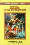 Читать книгу День минотавра