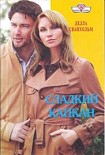 Читать книгу Сладкий капкан