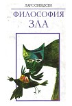 Читать книгу Философия Зла