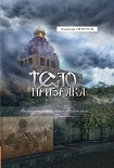 Читать книгу Тело призрака