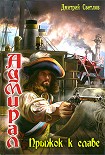 Читать книгу Прыжок к славе