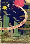 Читать книгу Веточкины путешествуют в будущее