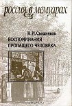 Читать книгу Воспоминания пропащего человека