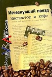 Читать книгу Следующая станция – смерть