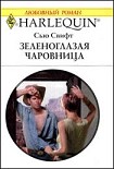 Читать книгу Зеленоглазая чаровница