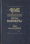 Читать книгу Эра милосердия