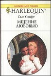 Читать книгу Мщение любовью