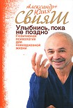 Читать книгу Улыбнись, пока не поздно!