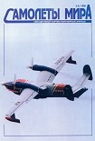 Читать книгу Самолеты мира 1996 05-06