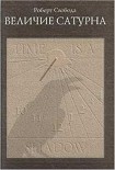 Читать книгу Величие Сатурна