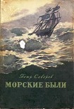 Читать книгу За тремя морями