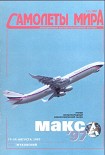 Читать книгу Самолеты мира 1997 01-02