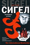 Читать книгу Кружным путем