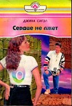 Читать книгу Сердце не лжет