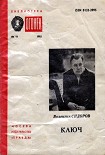 Читать книгу КЛЮЧ