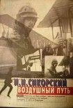 Читать книгу Воздушный путь