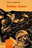 Читать книгу Гибель «Аякса»