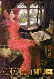 Читать книгу Любовь и богословие