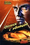 Читать книгу Отпуск с убийцей