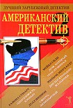 Читать книгу Дом, который подслушивал