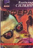 Читать книгу Афёра
