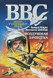 Читать книгу Воздушная зачистка