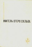 Читать книгу Когда хочется плакать, не плачу