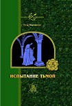 Читать книгу Время убивать