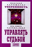 Читать книгу Уверенность
