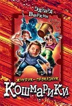 Читать книгу Жмурик-проказник