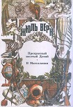Читать книгу В Магеллании