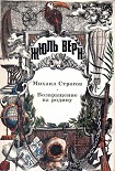 Читать книгу Возвращение на родину