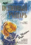 Читать книгу Истинный рыцарь