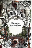 Читать книгу Осада Рима
