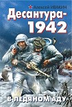 Читать книгу Десантура