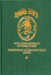 Читать книгу Сан-Карлос