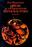 Читать книгу Обмен ненавистью