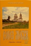 Читать книгу Союз любви