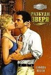 Читать книгу Разбуди зверя