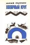 Читать книгу Когда киты уходят