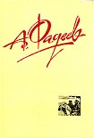 Читать книгу Разлив