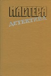 Читать книгу Травой ничто не скрыто...