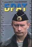 Читать книгу Брат