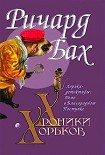Читать книгу Хорьки-детективы: Дело о Благородном Поступке