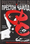 Читать книгу Танец смерти
