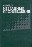 Читати книгу Избранные произведения