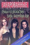 Читать книгу Удача – капризная леди