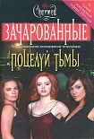 Читать книгу Поцелуй тьмы