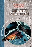 Читать книгу Земля смерти