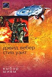 Читать книгу Выбор Шивы